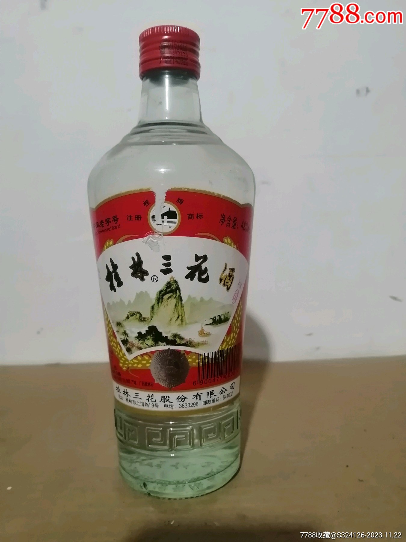 桂林三花酒价格表图片