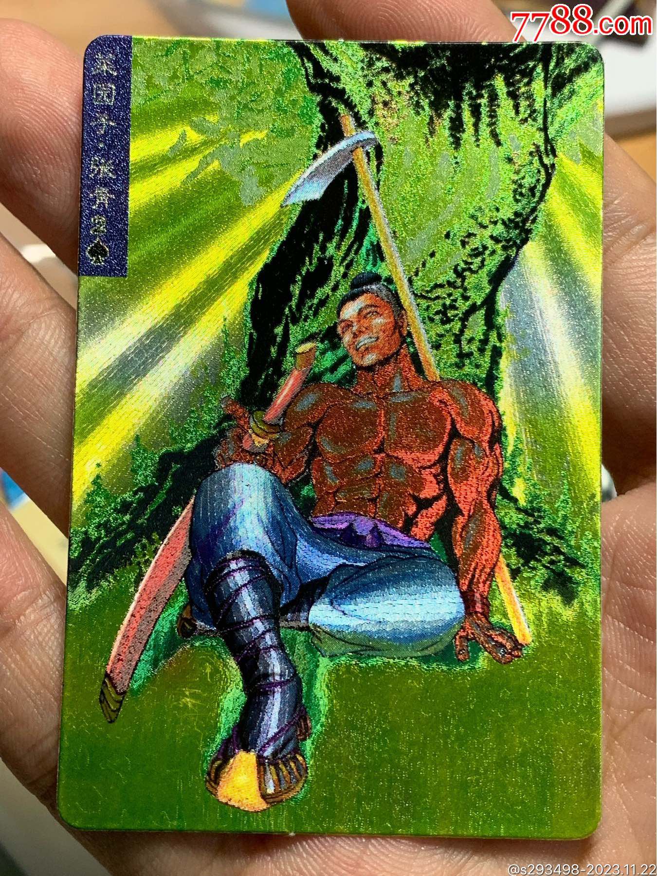 小浣熊水浒卡硬面闪卡菜园子张青