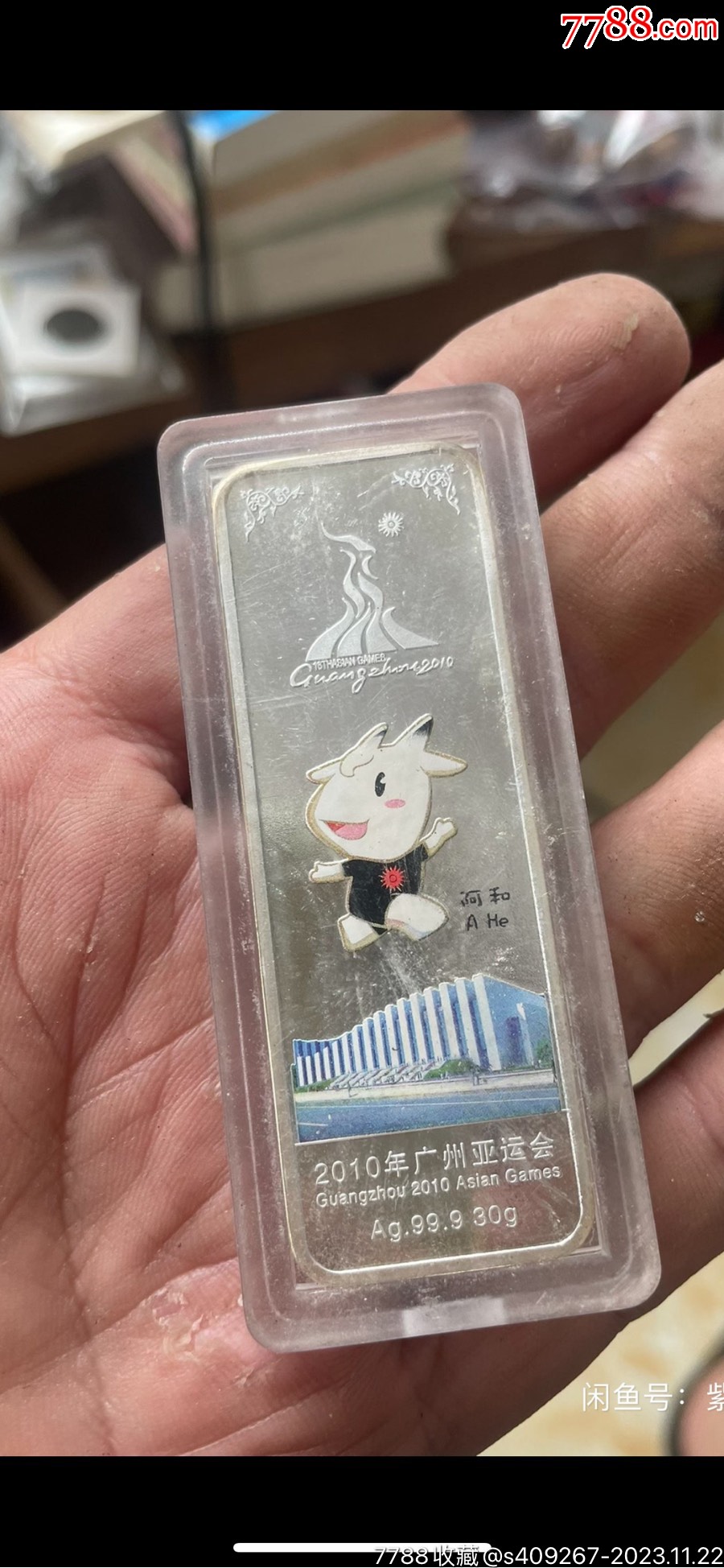 2010年广州亚运会纪念银砖盒子比较旧品相很好?
