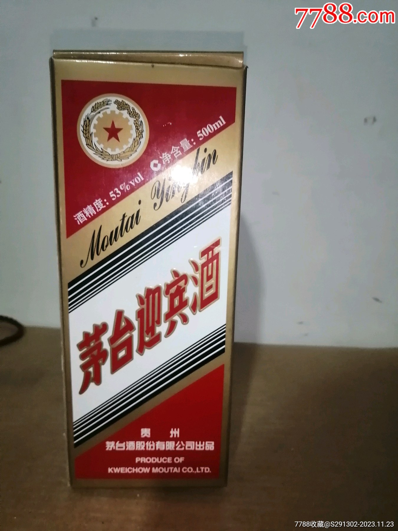 茅台迎宾酒