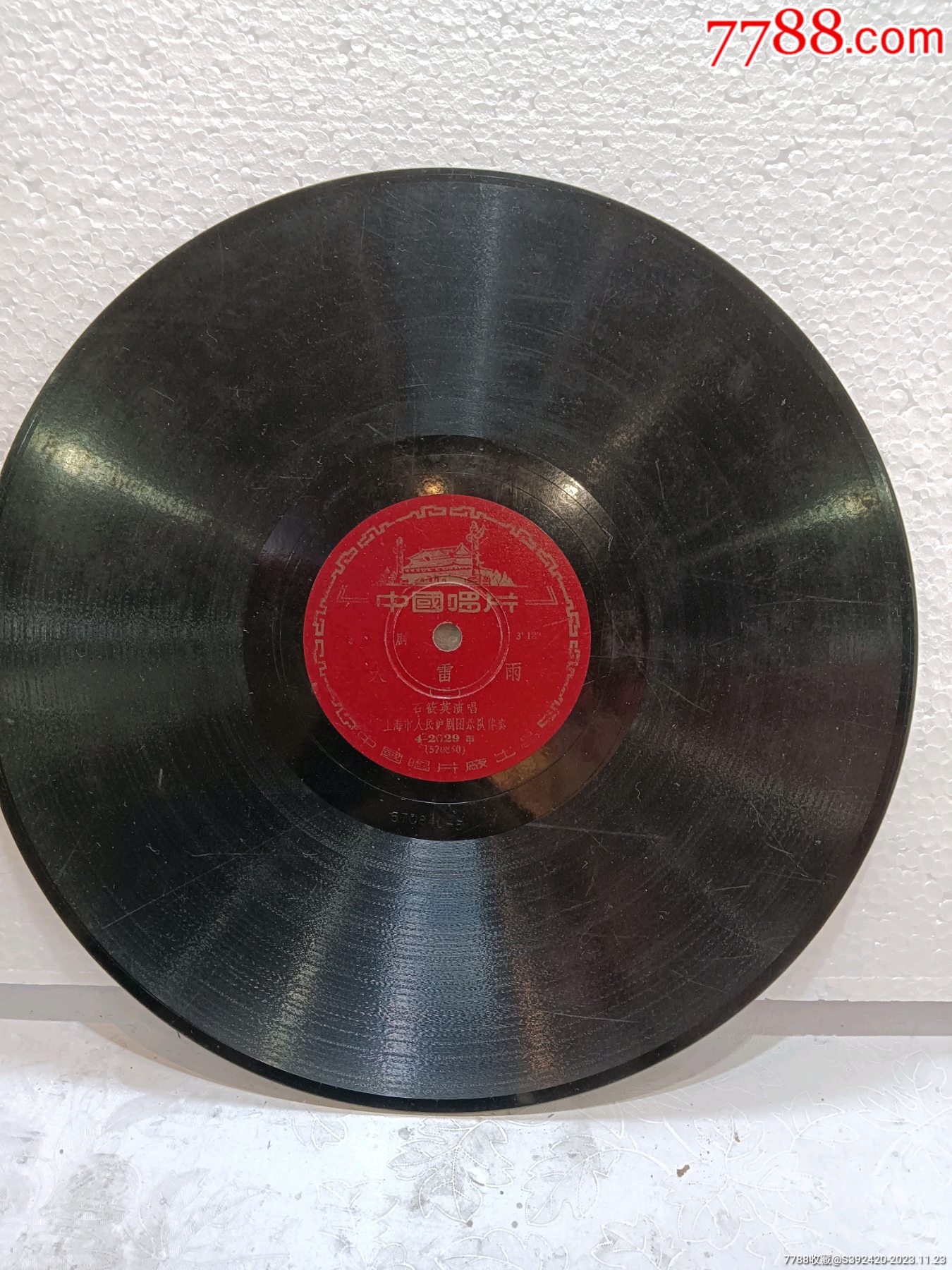 沪剧,大雷雨,石筱英唱_价格1元_第1张