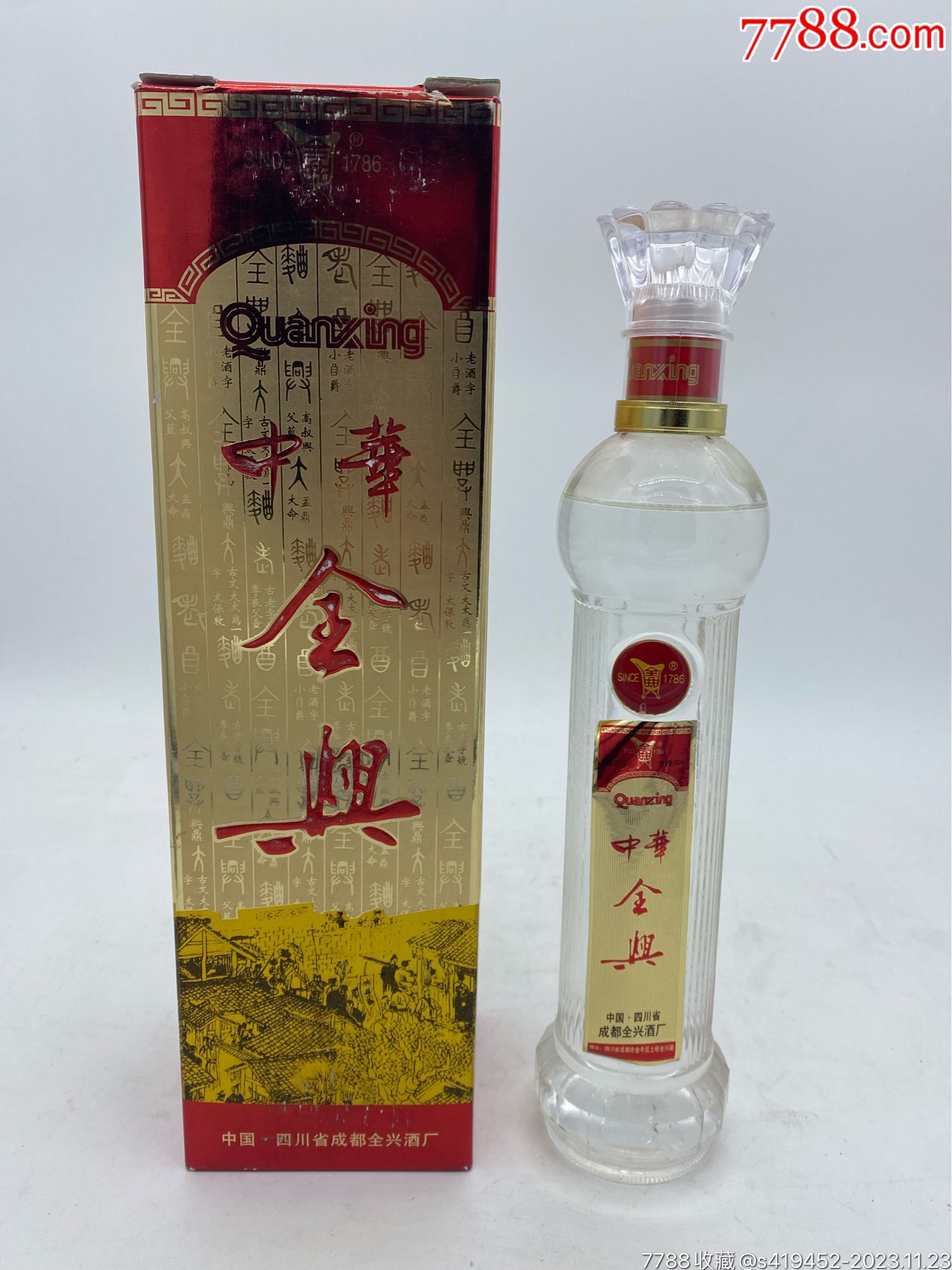 中华老酒的价格及图片图片