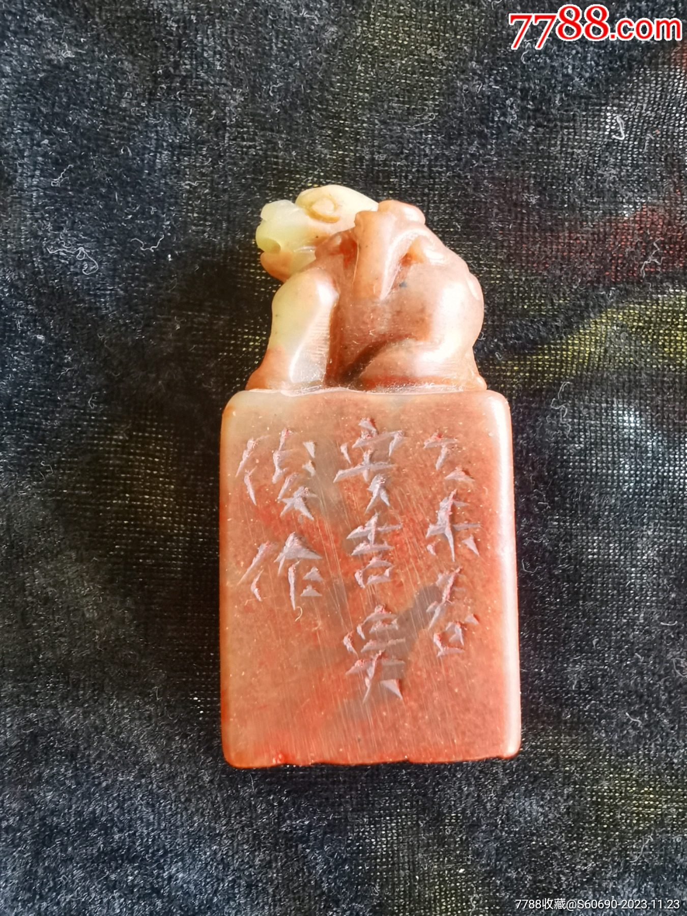 寿山石印章一枚