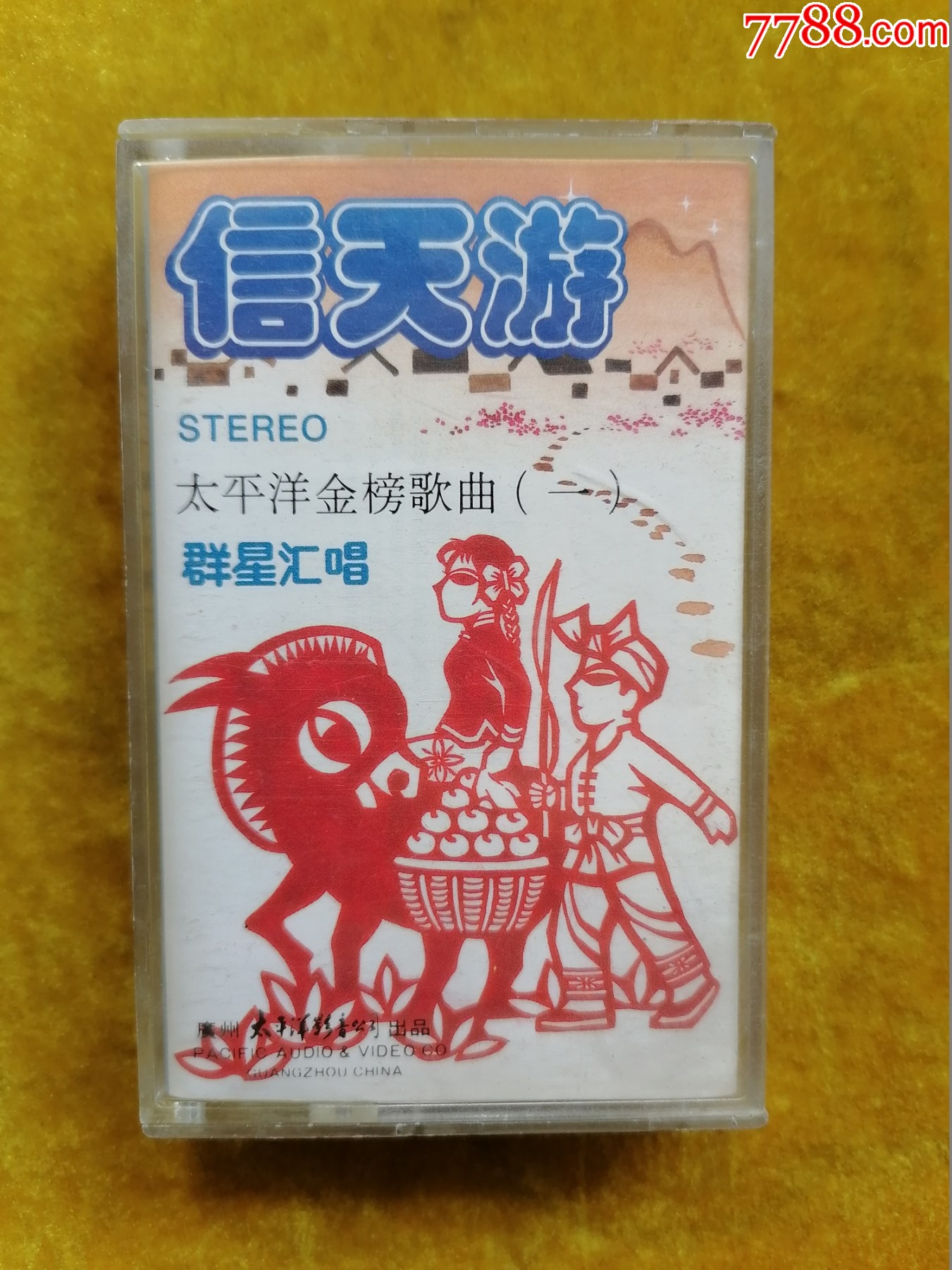 信天游太平洋金榜歌曲一