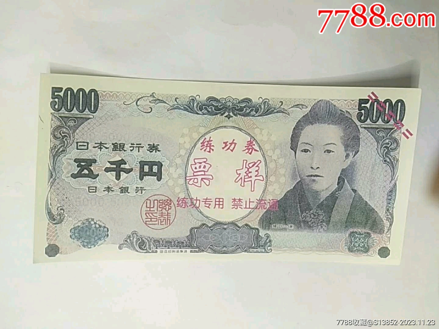 日本币5000元图片图片