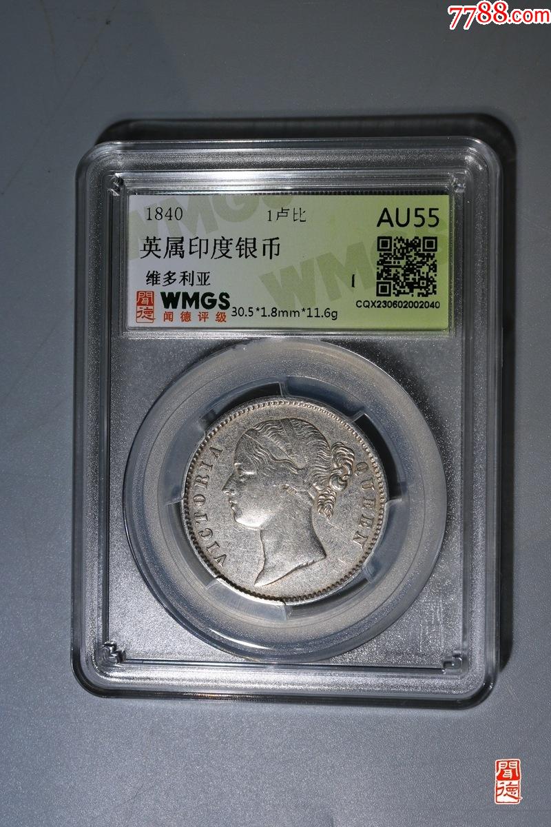 1840年英属印度银币1卢比维多利亚