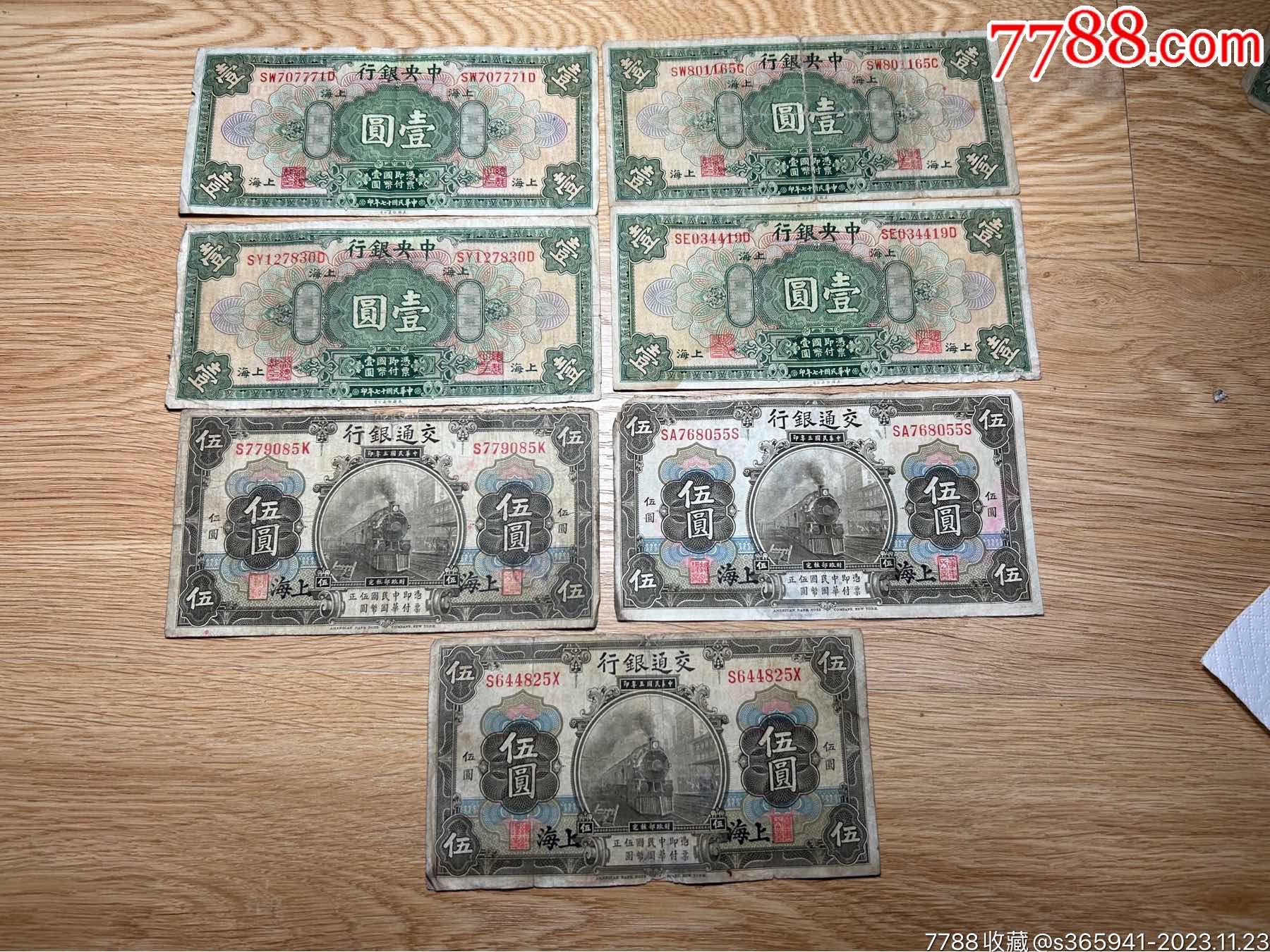 民国纸币