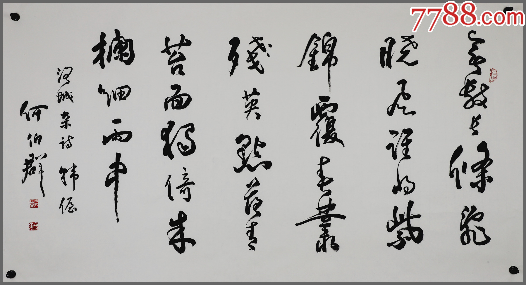 何伯群,书法_价格1280元【多书台】_第1张