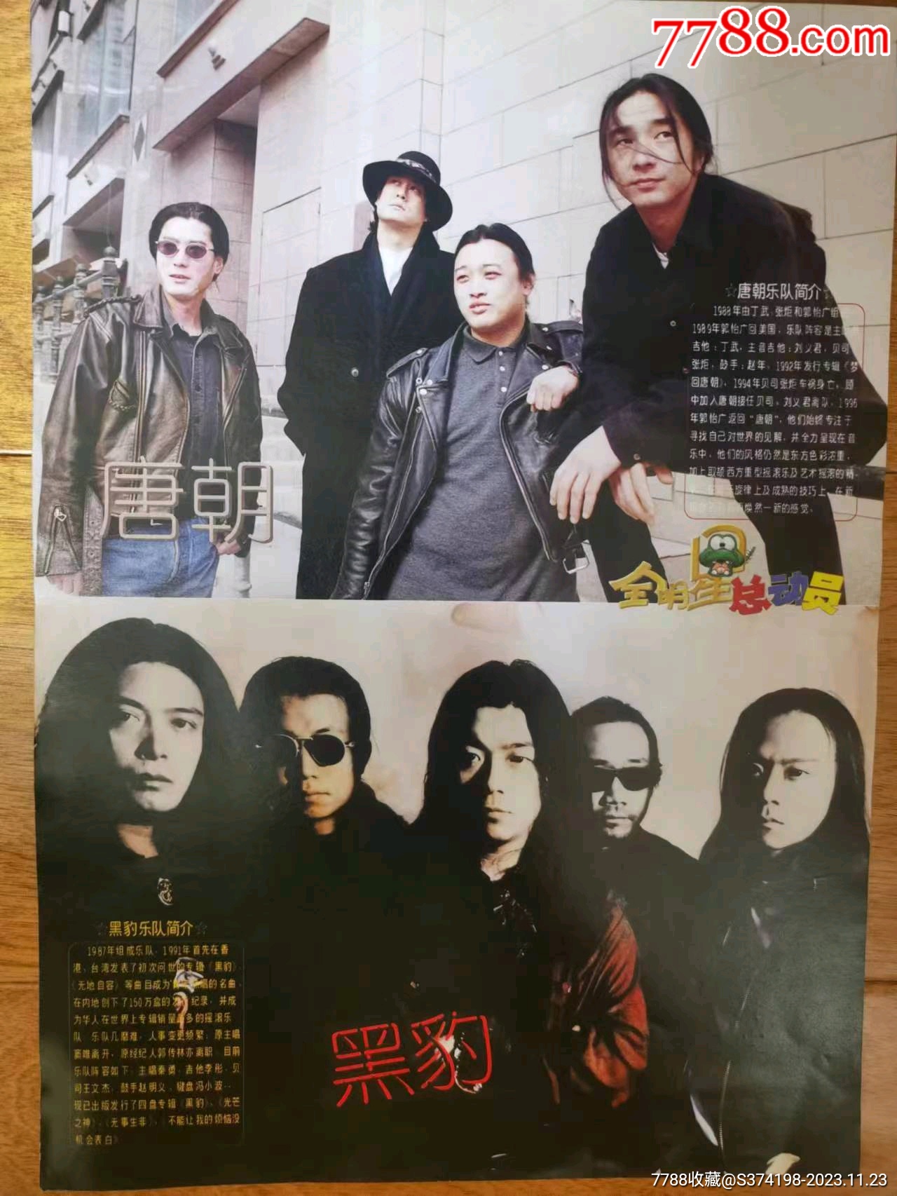 唐朝乐队壁纸图片