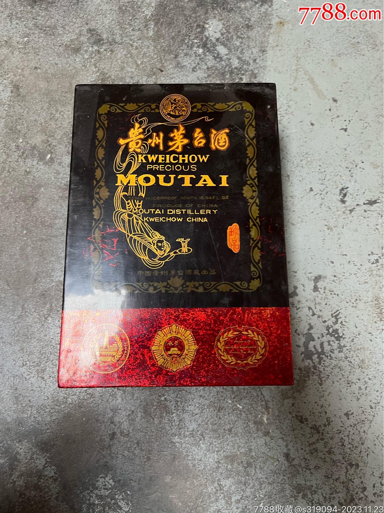 茅台酒珍品_酒瓶_图片收藏_回收价格_7788老酒瓶