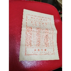 50年代京劇戲單，中國京劇團，品相如圖10(au36057306)_7788收藏__收藏熱線