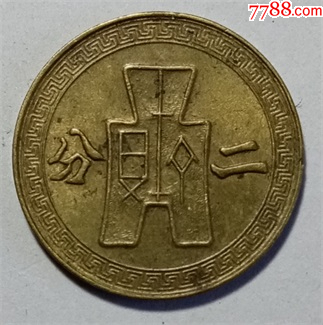 民国ニ十九党徽ニ分!_价格88元【钱币微店】_第1张
