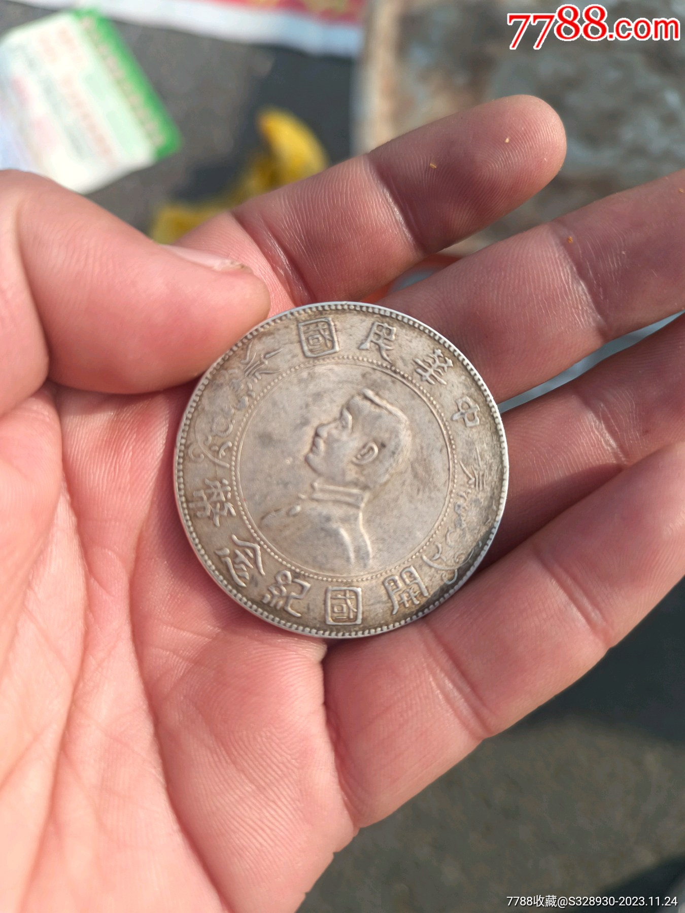 一线小头银元_价格680元【小曲一线下乡】_第1张