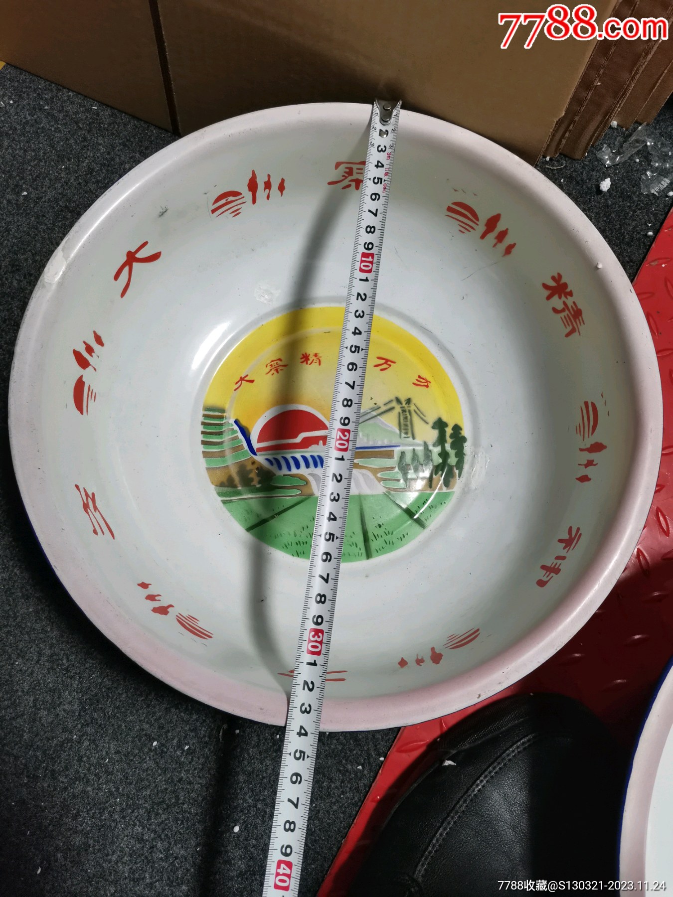 大寨精神万岁大搪瓷盆一个
