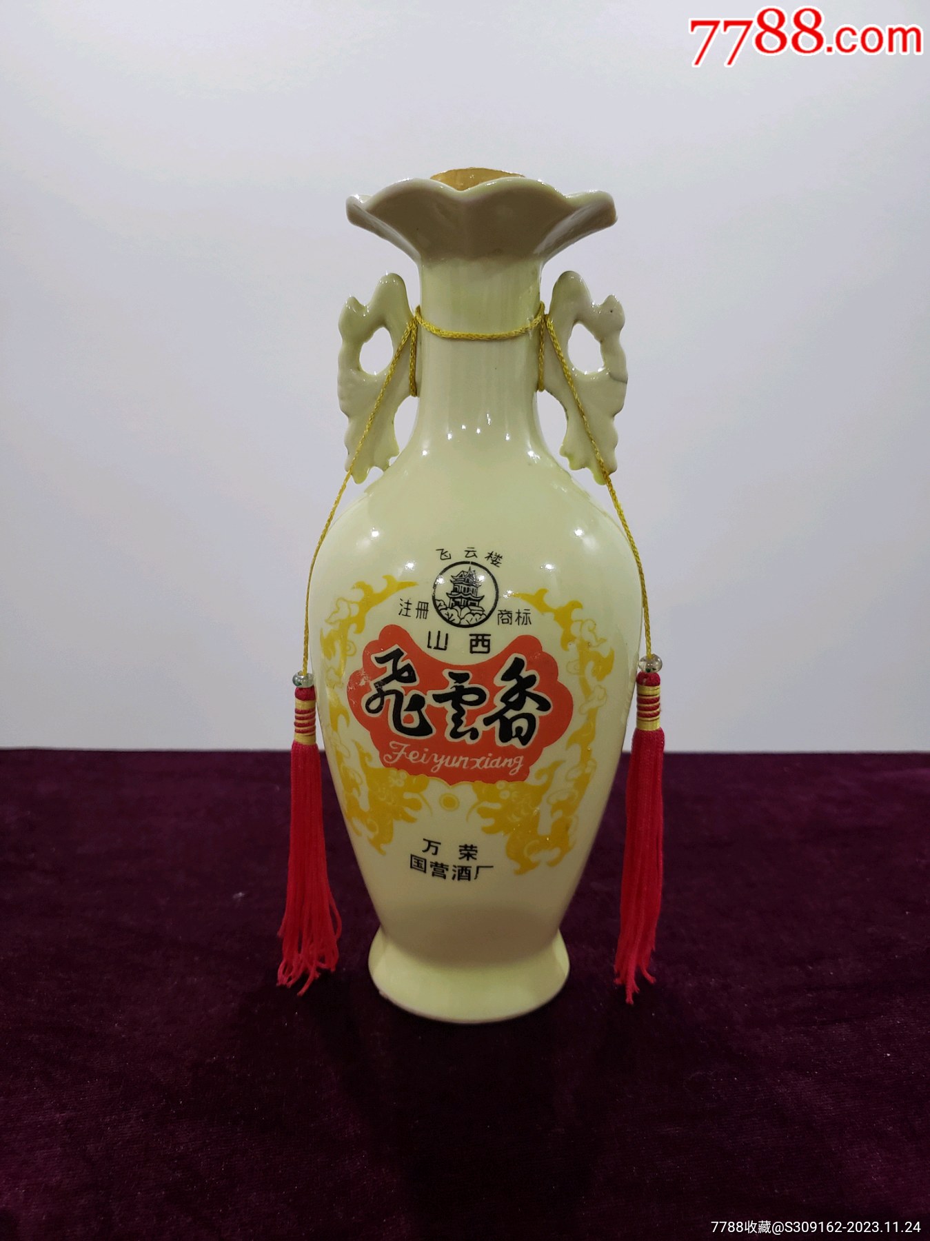 山西名酒~飞云香一瓶_价格280元【开封府】_第1张