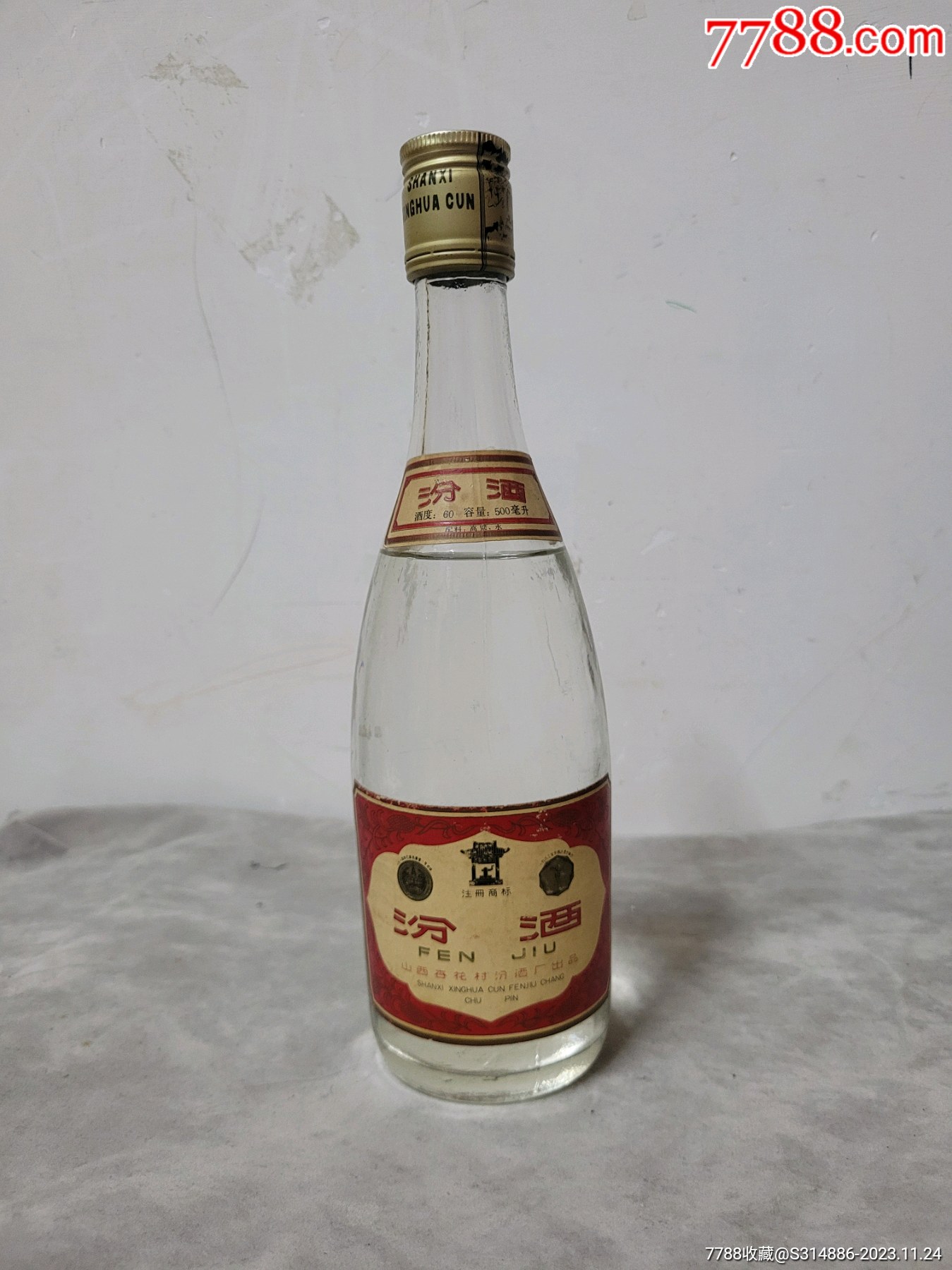 汾酒杏花源珍藏老酒a18图片