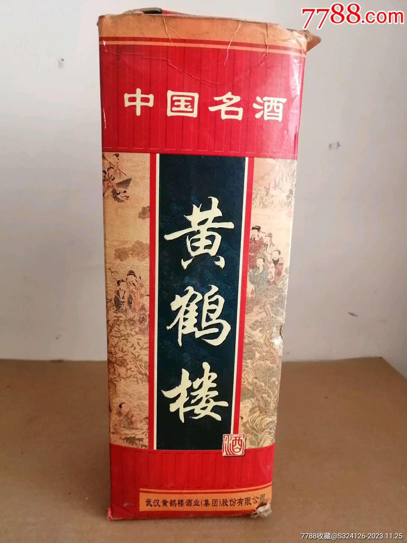 7788收藏__收藏熱線>首頁>拍賣>老酒收藏>黃鶴樓白酒_價格65元【百利