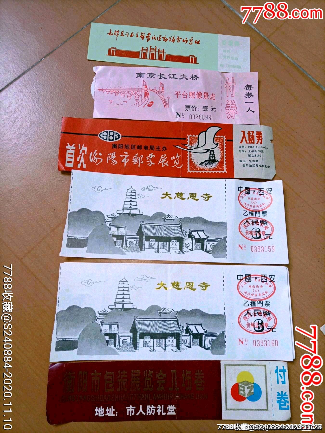 入门票六张_门票_做大店铺【7788收藏__收藏热线】