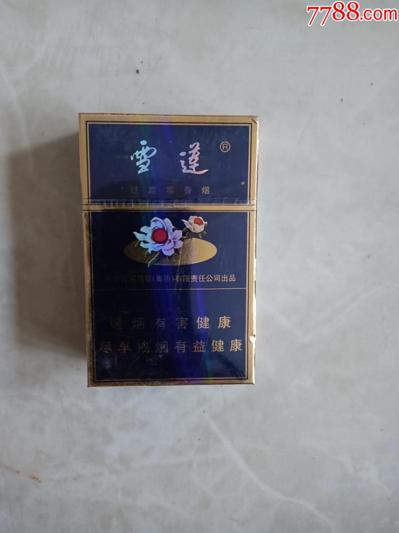 雪莲香烟硬盒价格图片