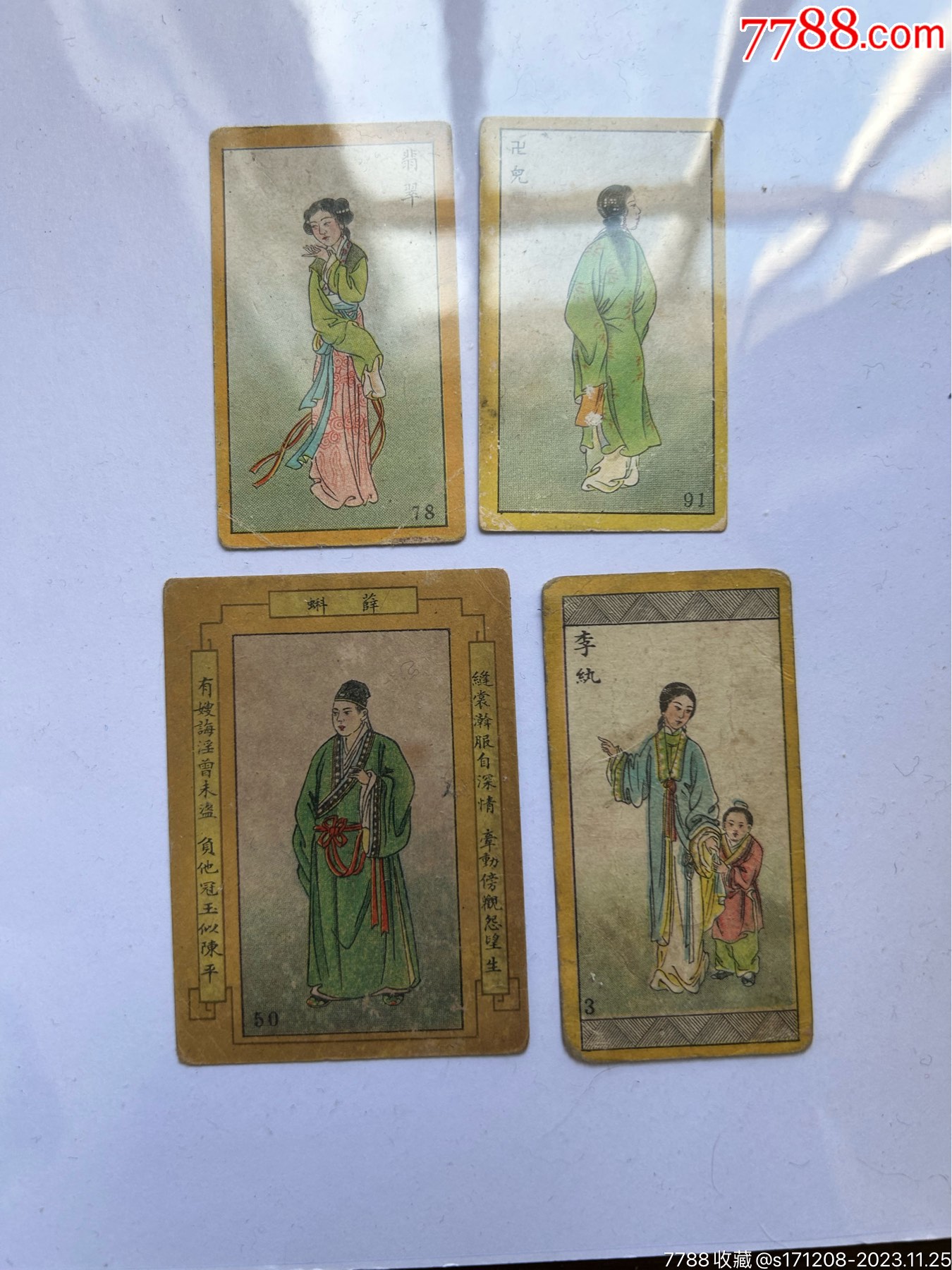 烟卡4个_烟标/烟盒_小小斋【7788收藏__收藏热线】