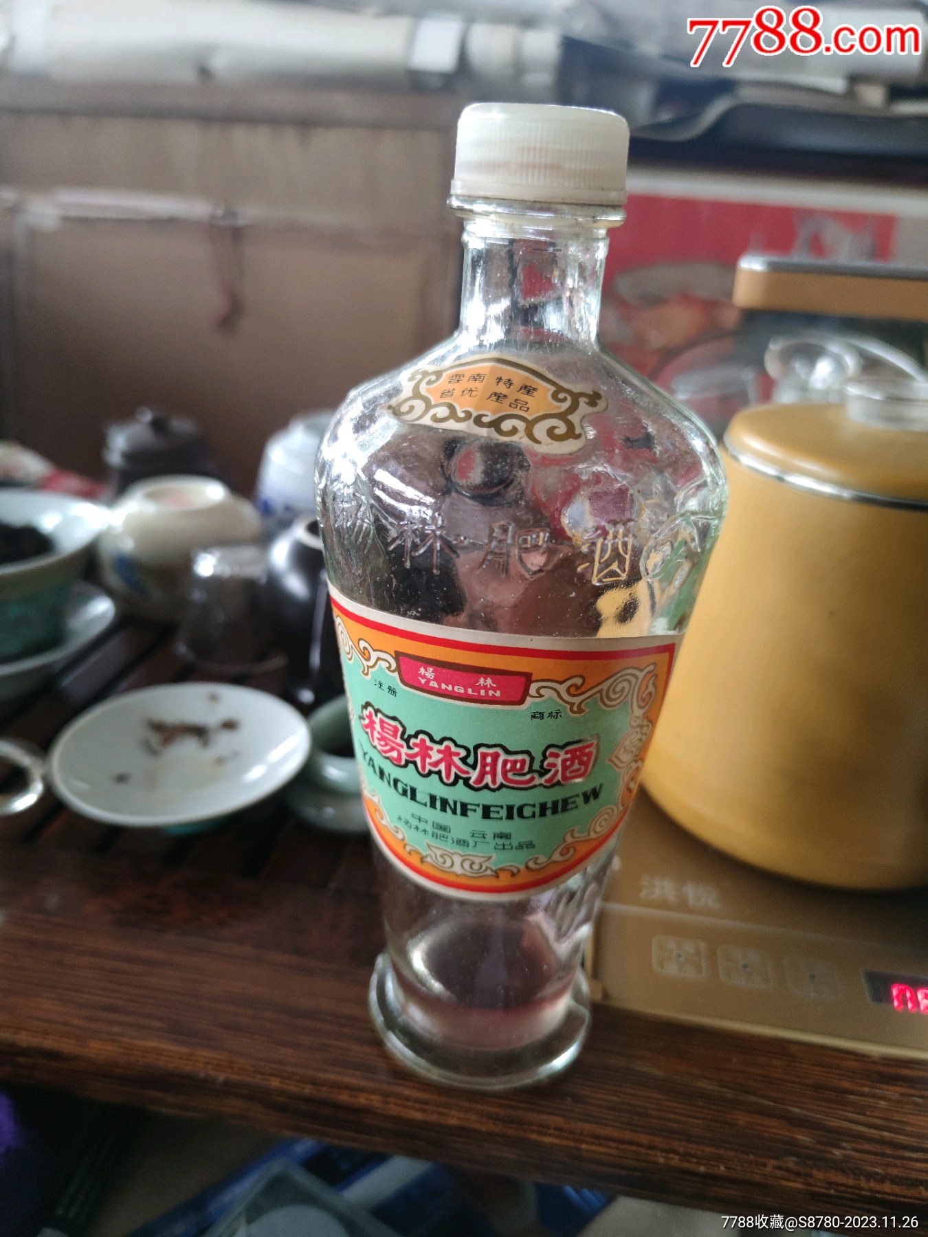 早期云南杨林肥酒好品酒瓶