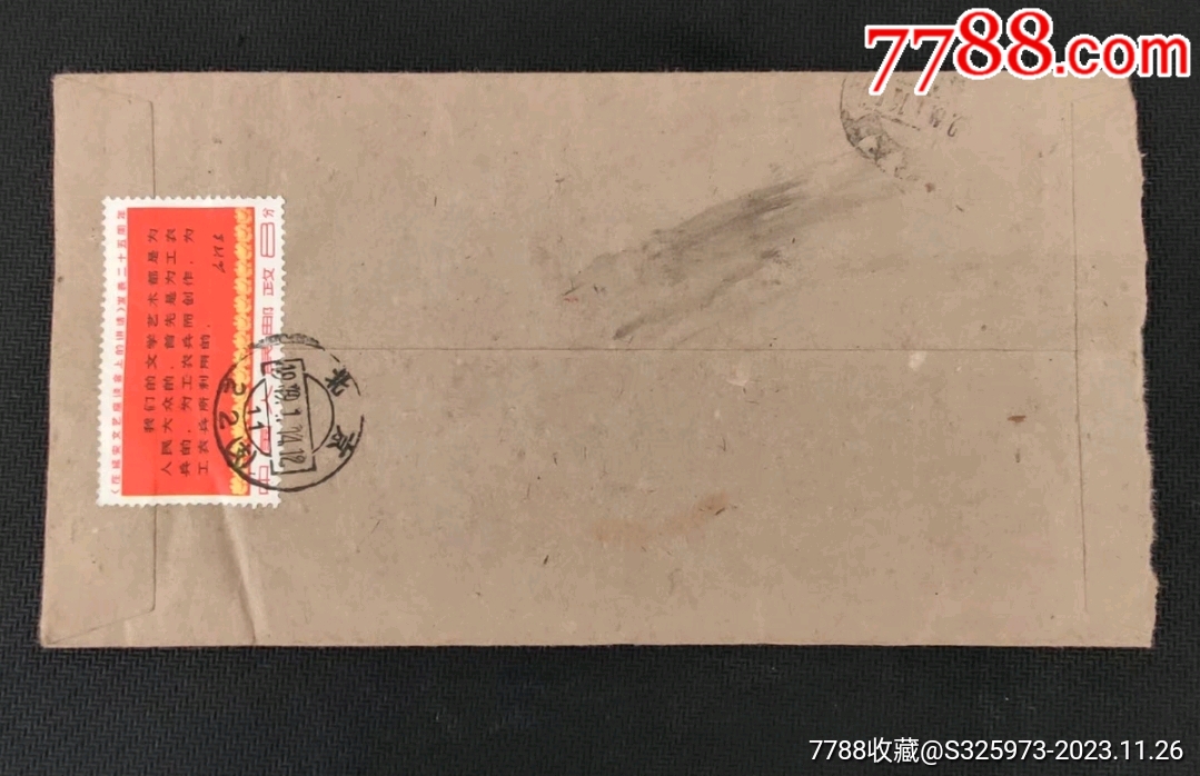文3三行半实寄封，北京寄山西太原，销1979年1月14日北京戳，有落地戳，票齿好_信封_个人收藏作品出售【7788收藏__收藏热线】
