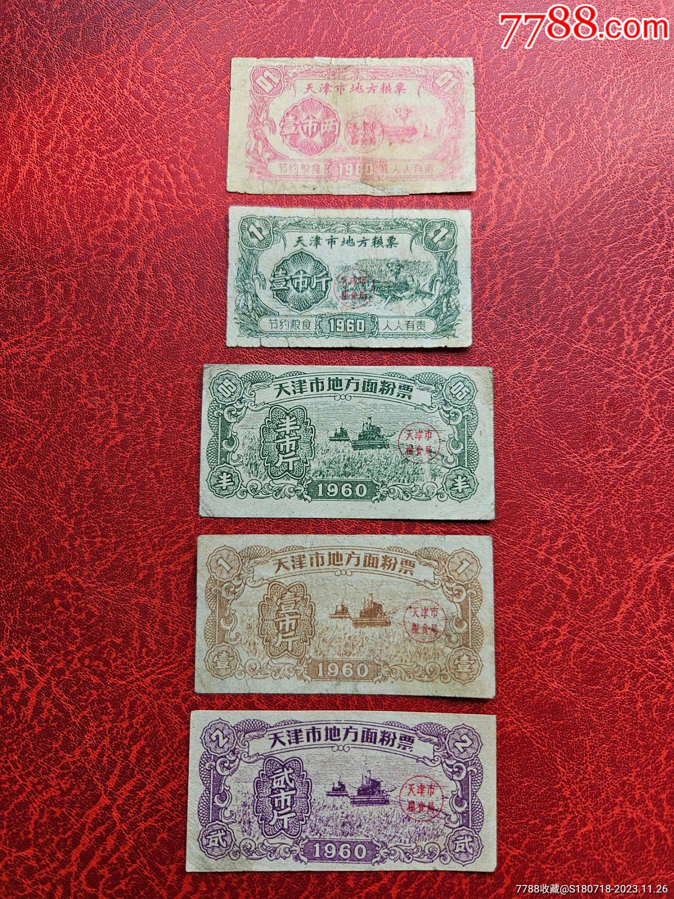 天津60年粮票