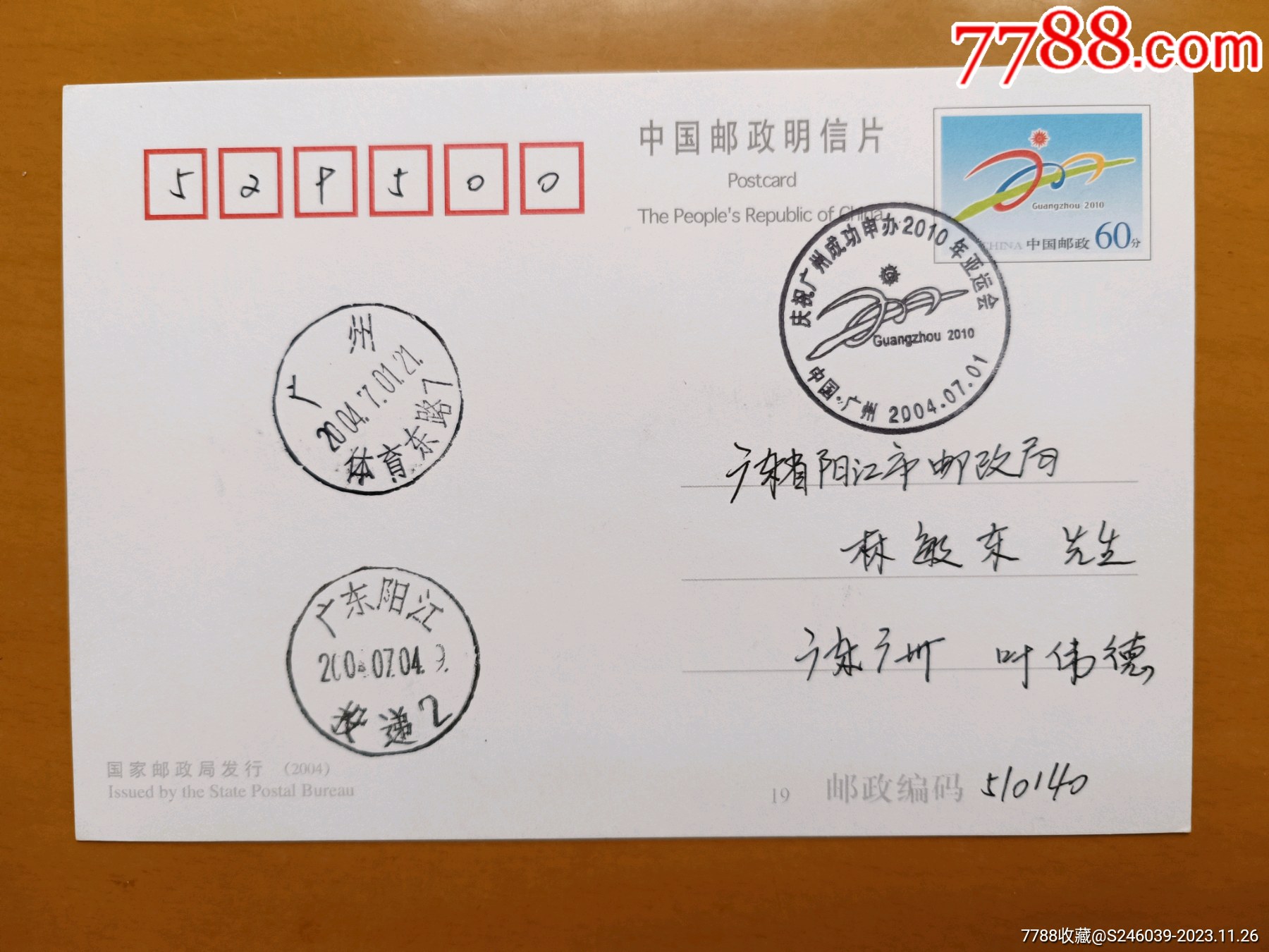 pp广州亚运加印片,广州体育东路原地首日实寄_明信片/邮资片_新千年首
