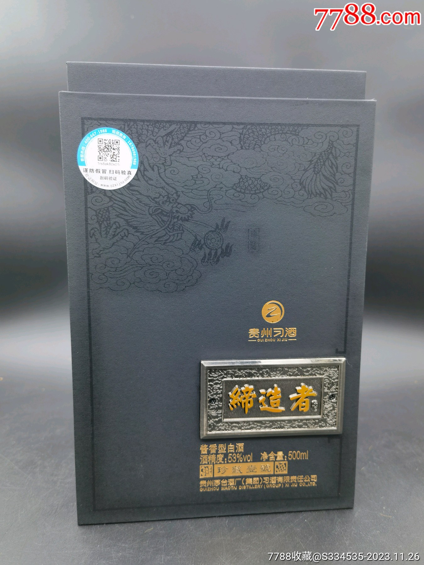 2021年53度500毫升贵州习酒缔造者珍藏壹号一瓶_价格345元_第1张