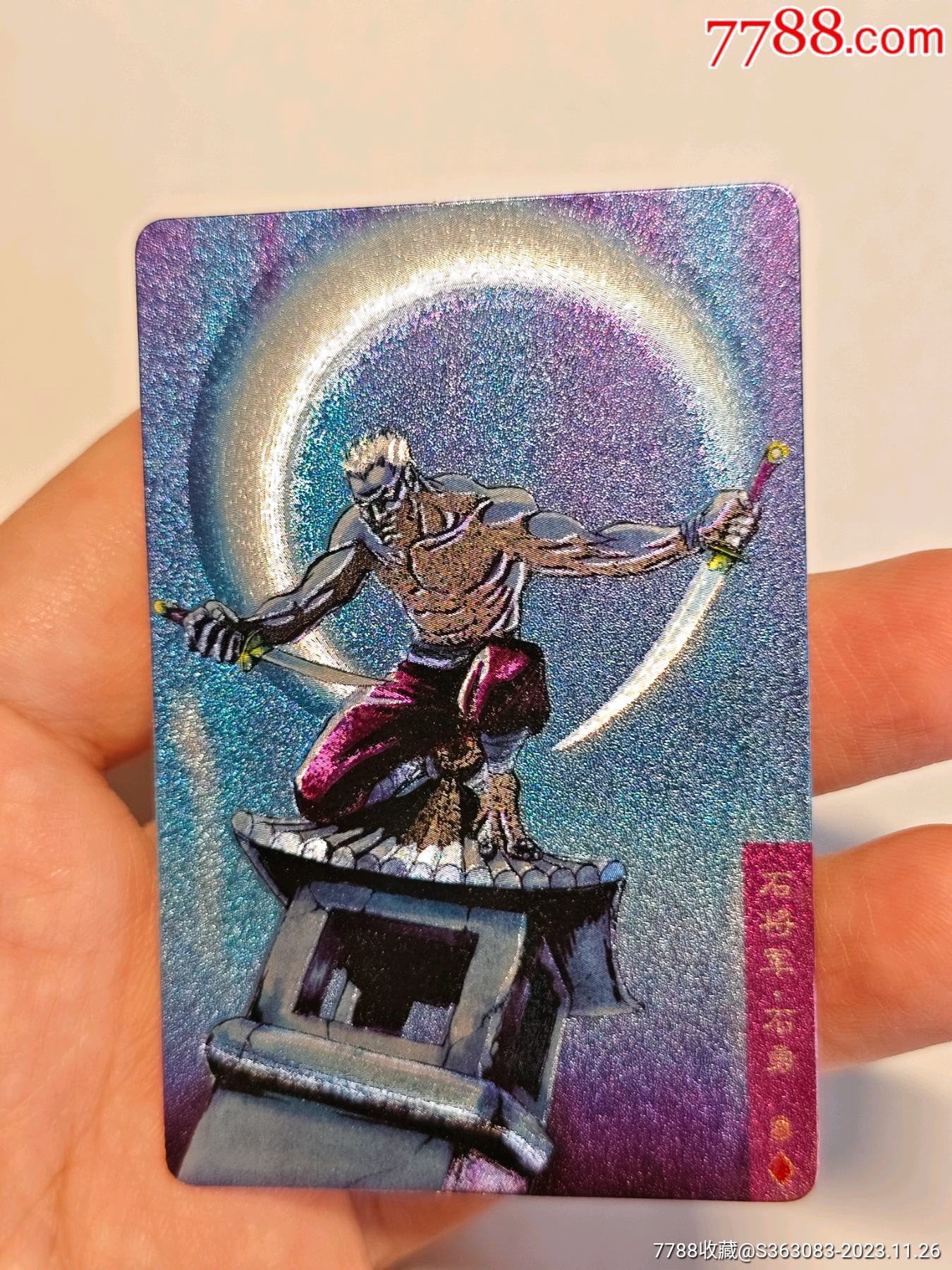 小浣熊水浒卡硬面石勇