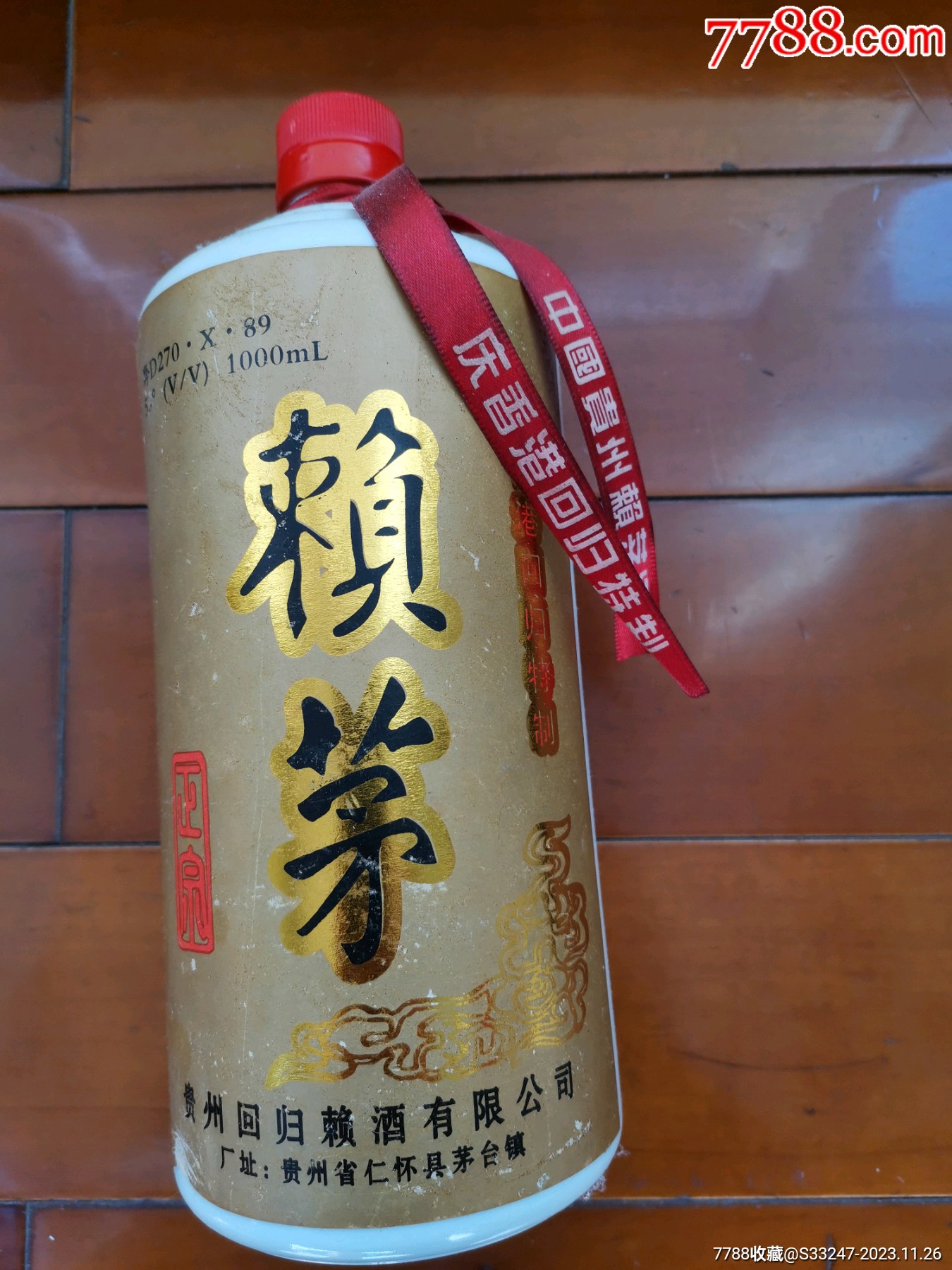 慶香港迴歸賴茅酒瓶(53度,1000ml)_酒瓶_品雜奇香