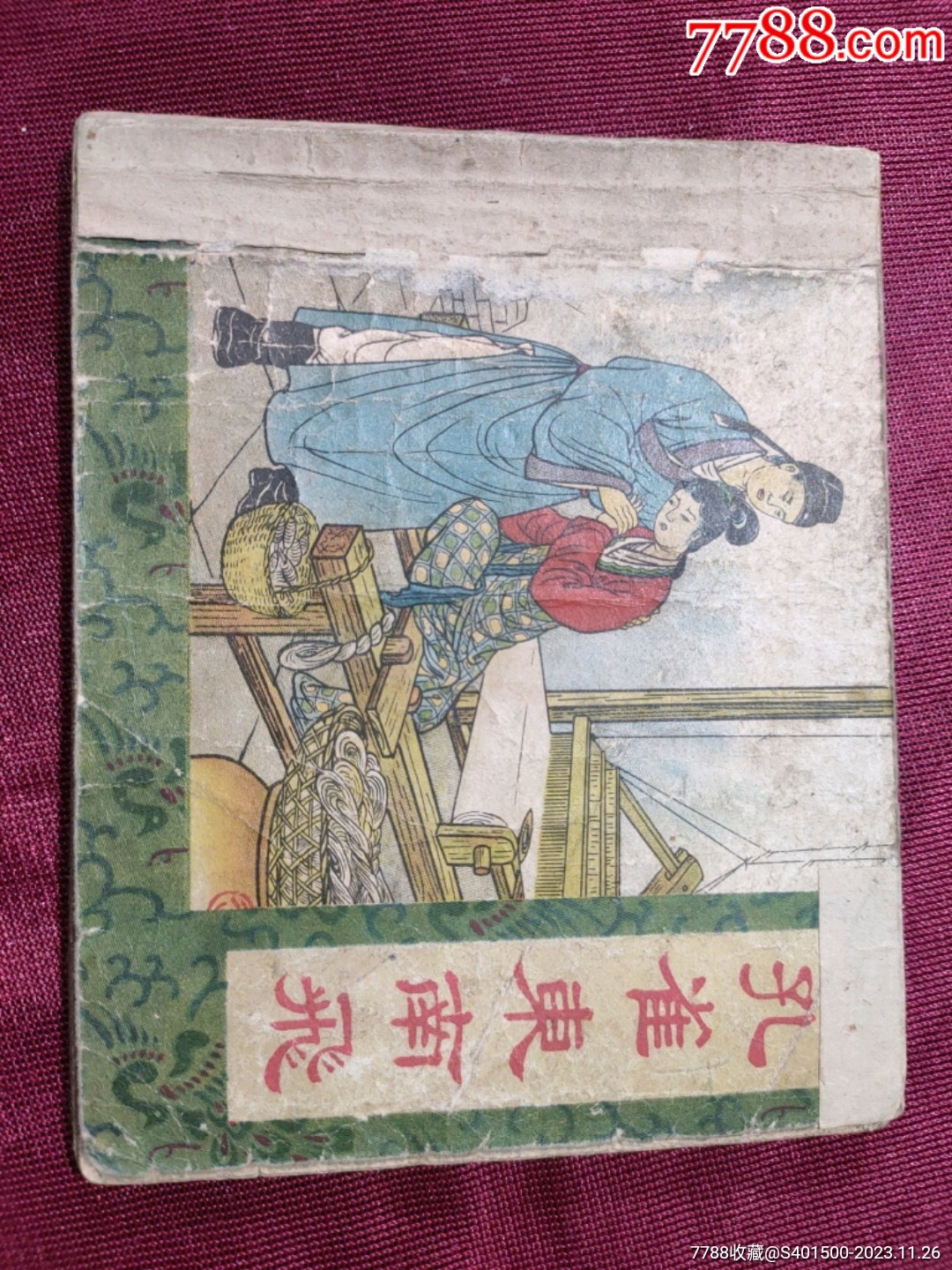 孔雀东南飞