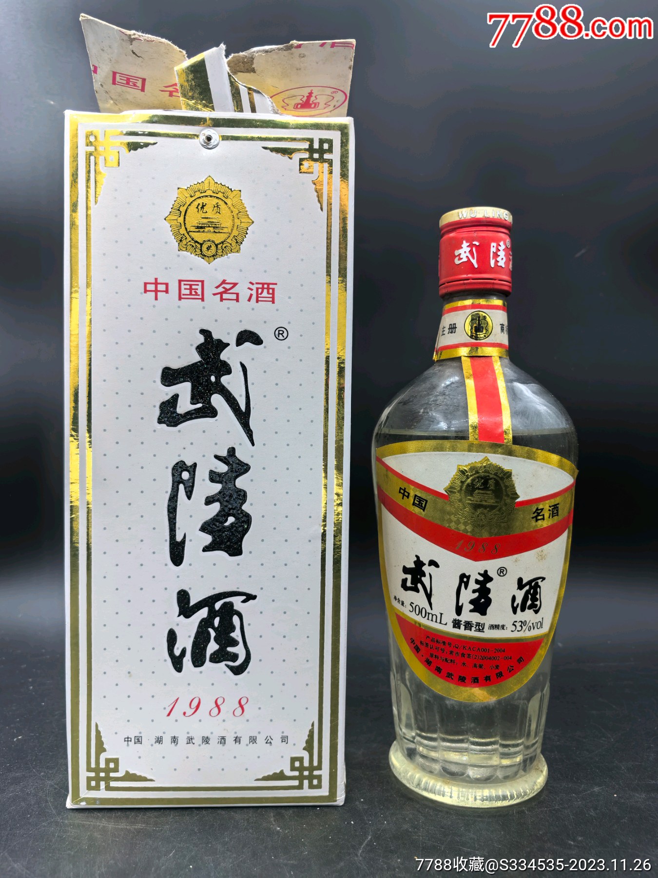 2006年53度500毫升中國名酒武陵酒1988一瓶