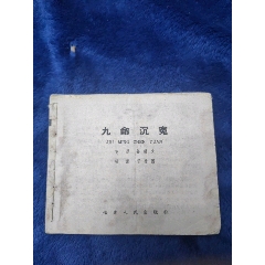 九命沉冤(au36088160)_7788收藏__收藏熱線