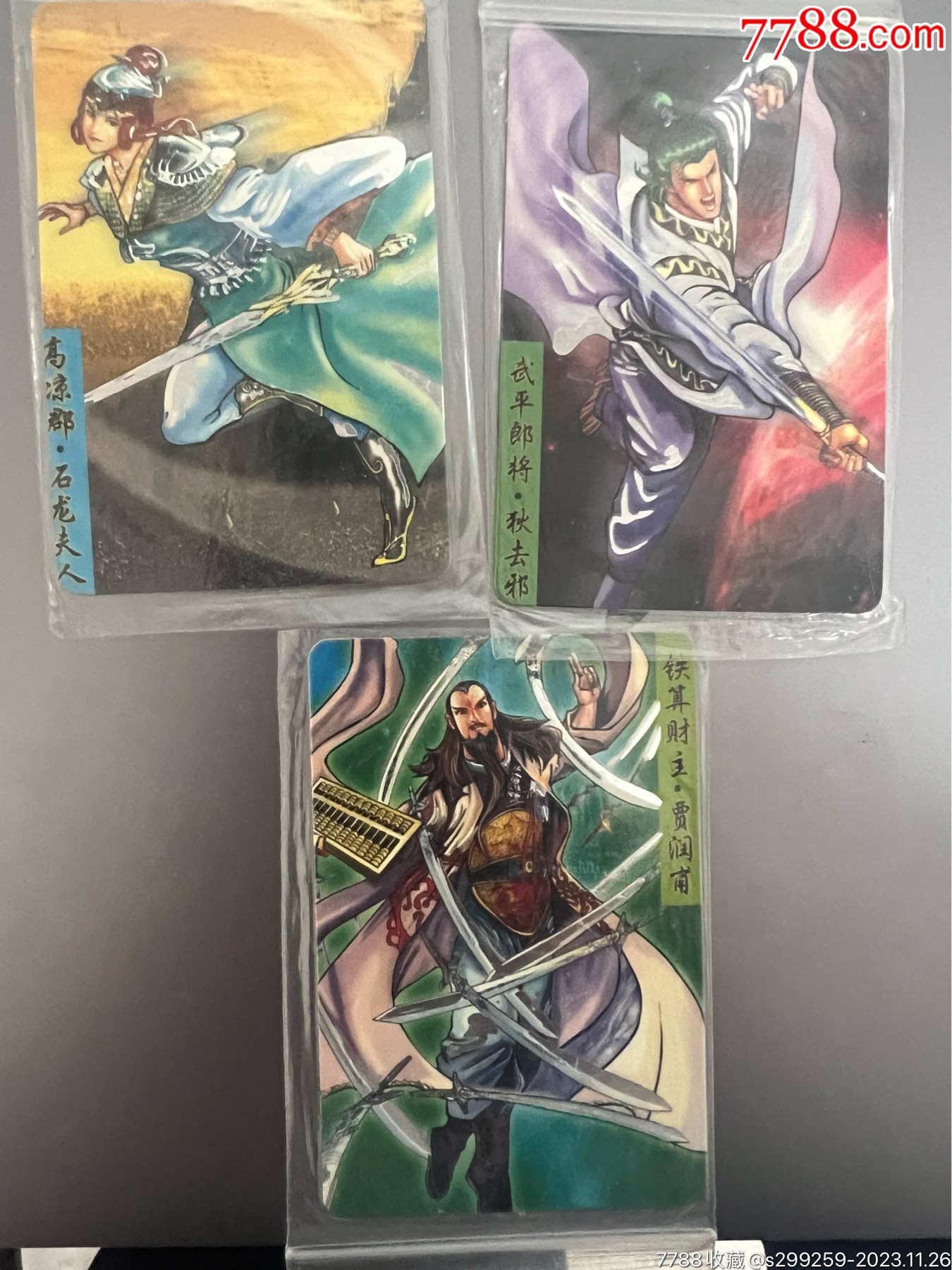 小浣熊隋唐138银边小缺卡