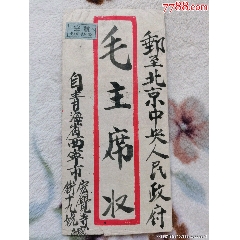 50年代的实寄封