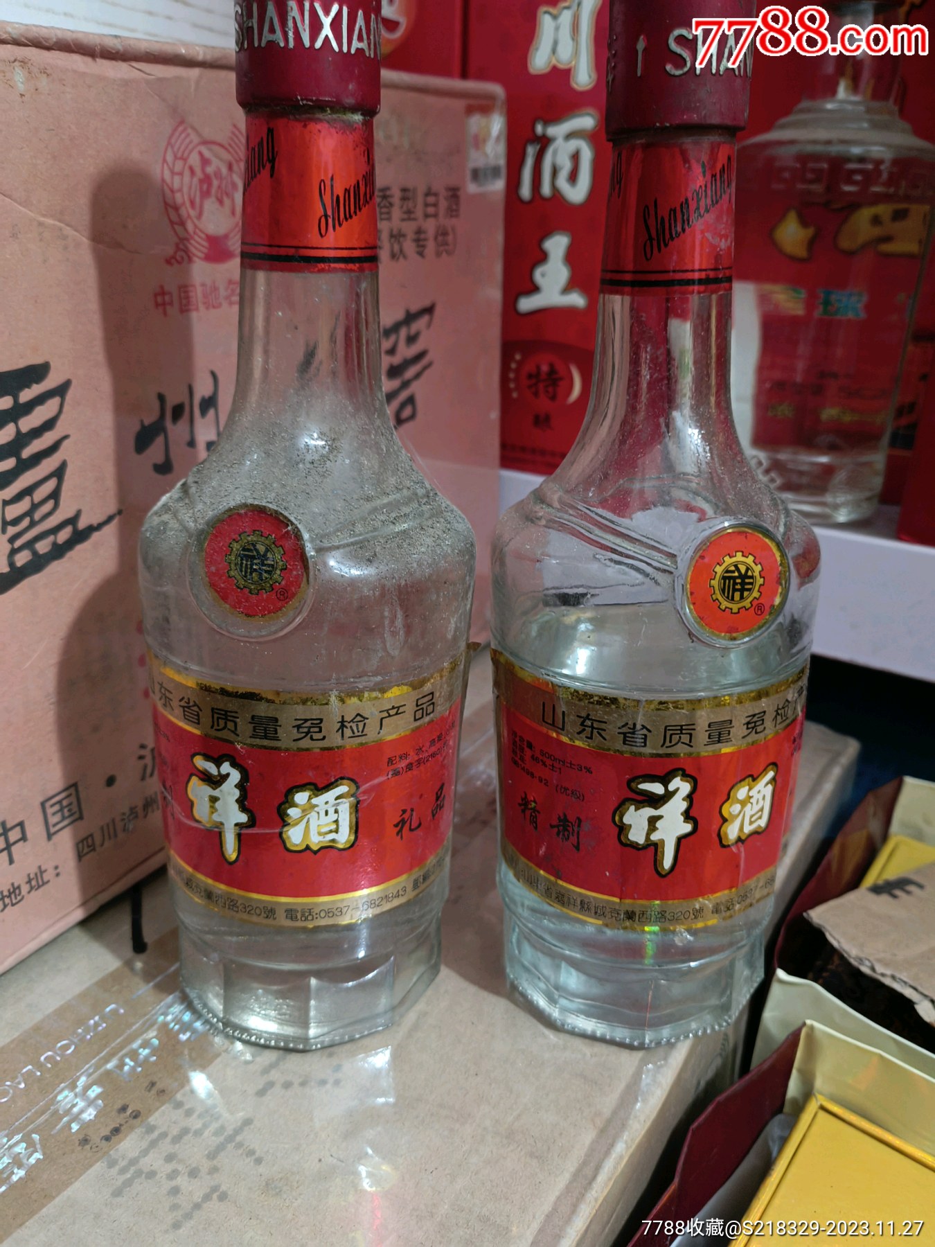 祥酒