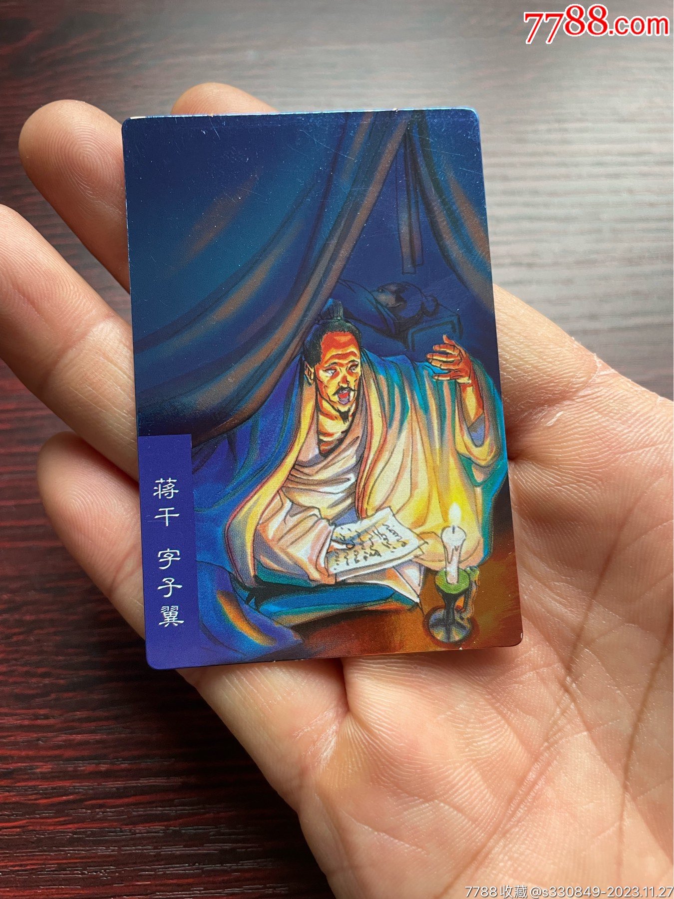 小浣熊三国卡昆闪蒋干