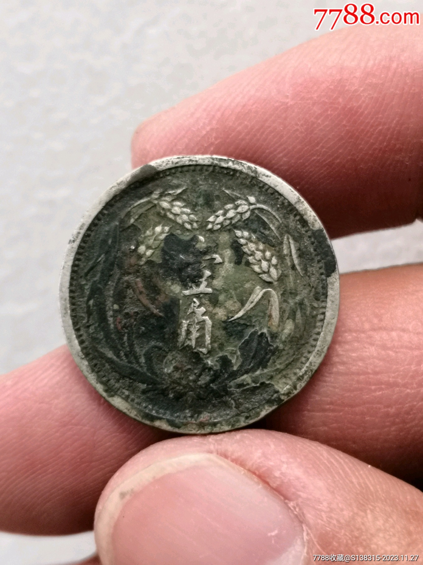 7788收藏__收藏热线>首页>拍卖>民国钱币>冀东壹角