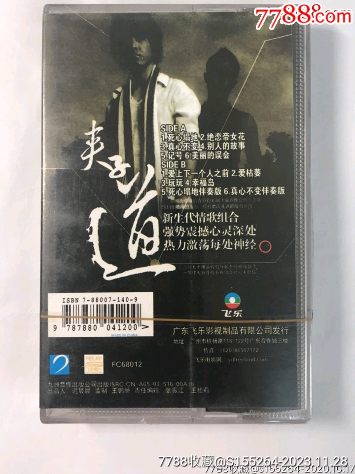 夹子道《死心塌地》未拆封_磁带/卡带_第2张_7788期刊网