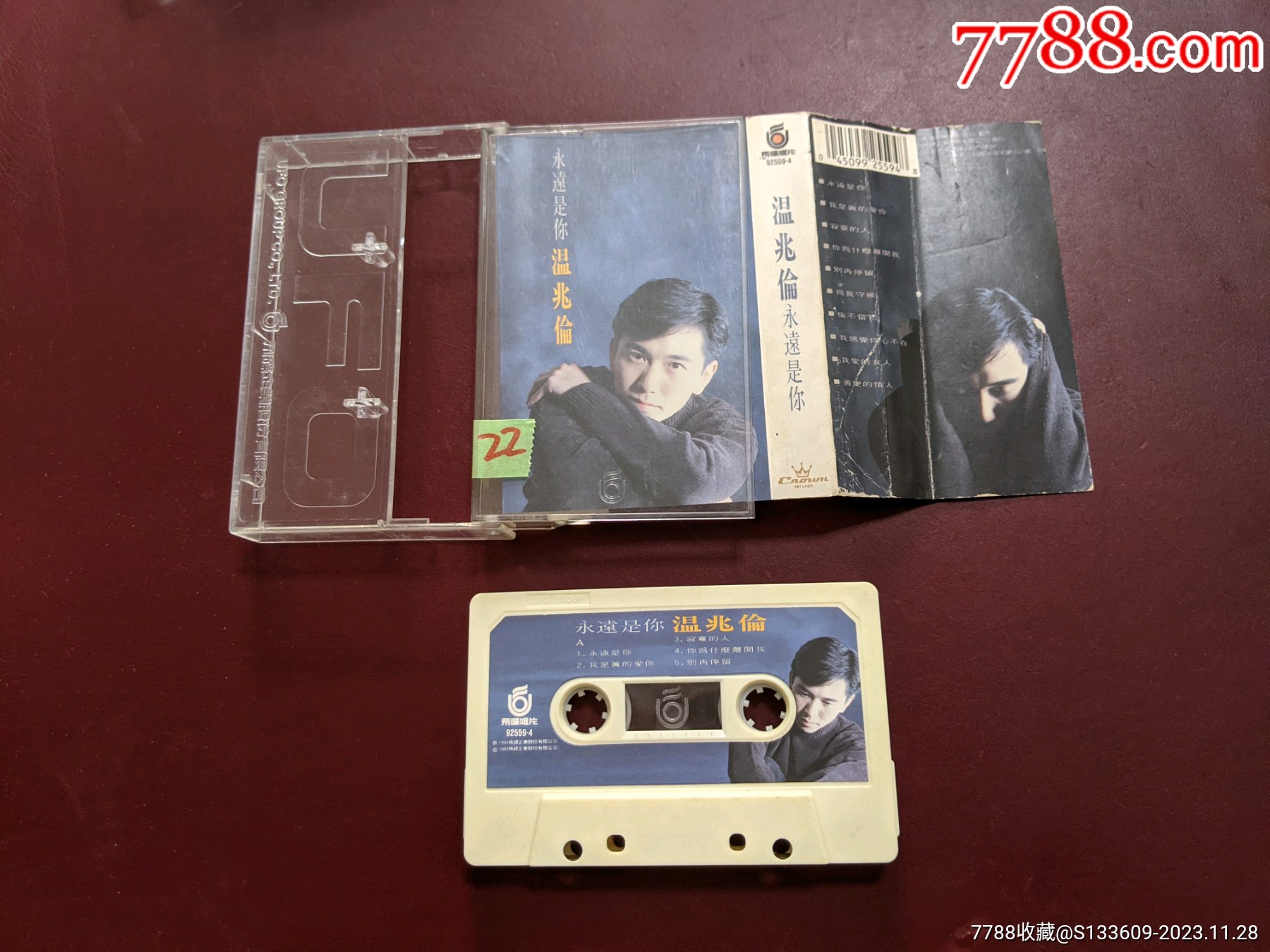温兆伦永远是你无歌词品相一般22台版磁带出价前请先看完简介和备注