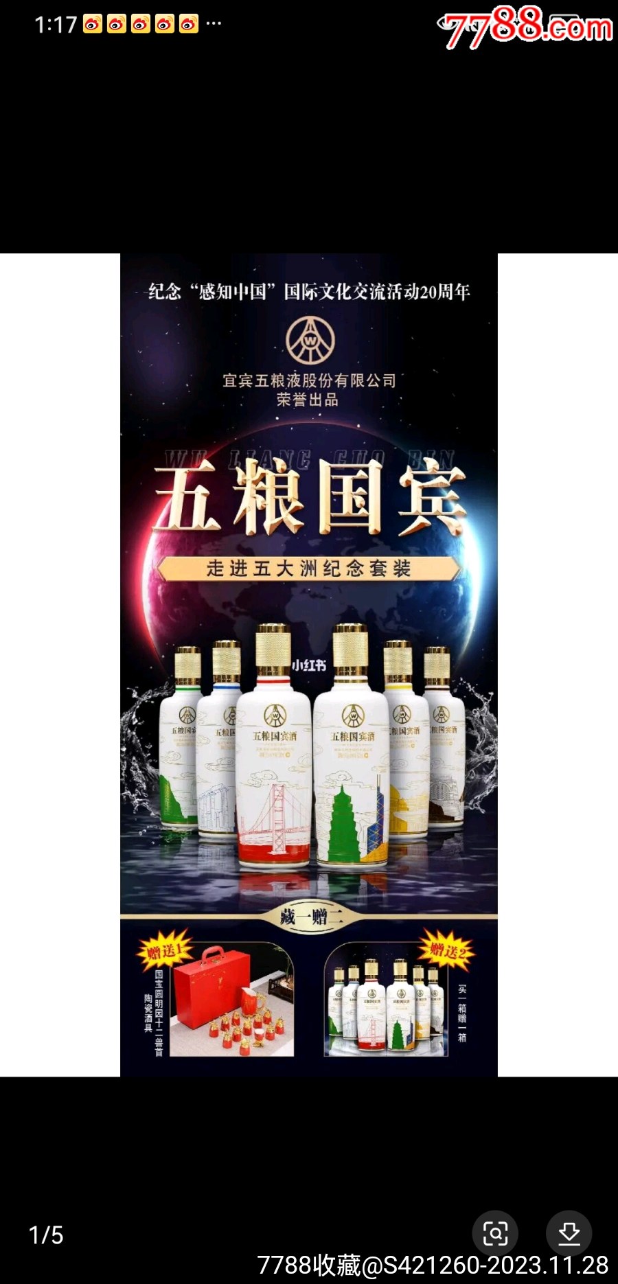 五粮国宾酒的价格图片