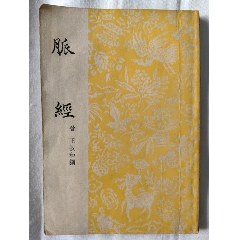 脈經(au36106965)_7788收藏__收藏熱線