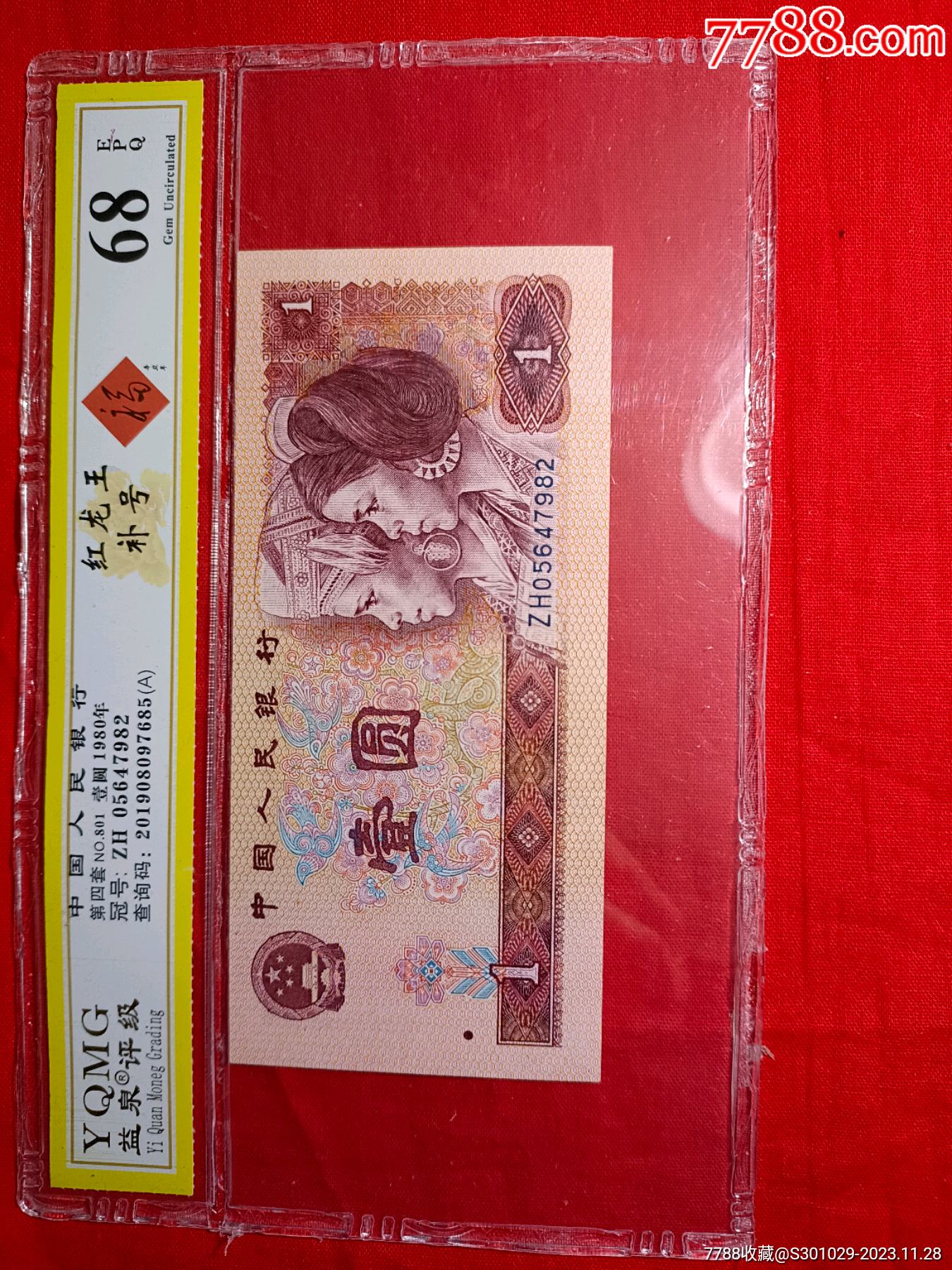 10元硬盒红金龙图片