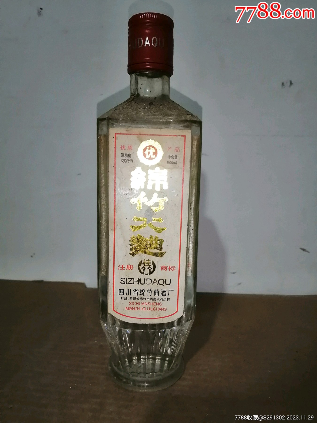 四川大曲酒2001年图片