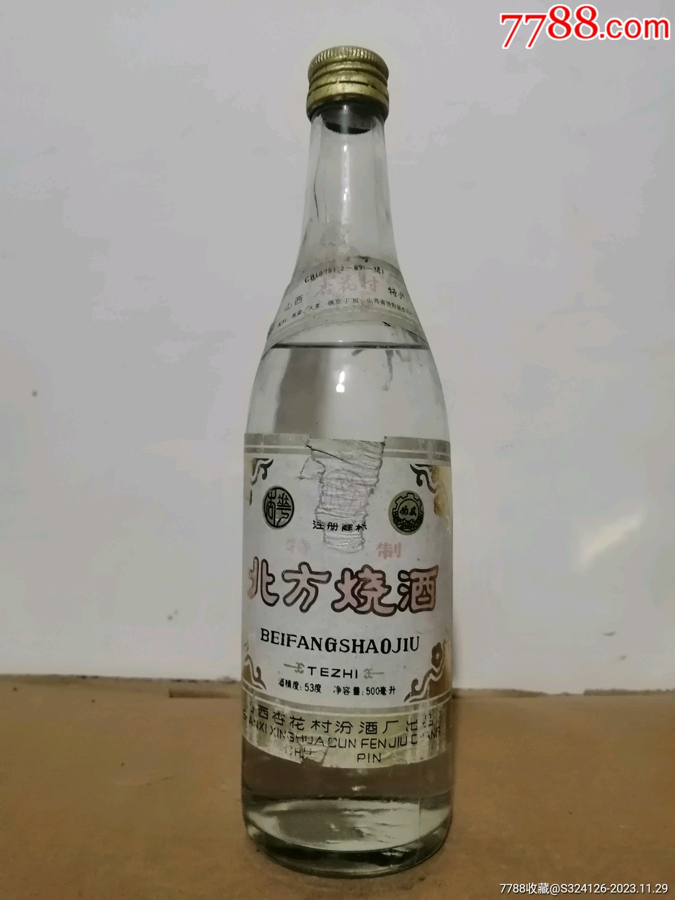 汾酒北方烧酒价格图片图片