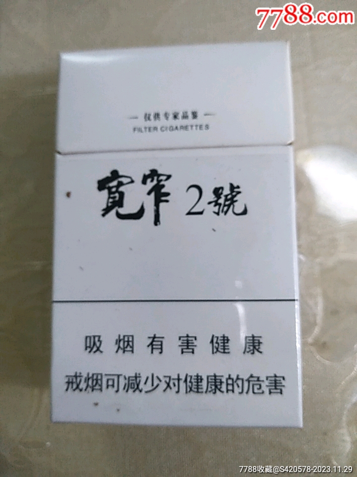 寬窄2號非賣品