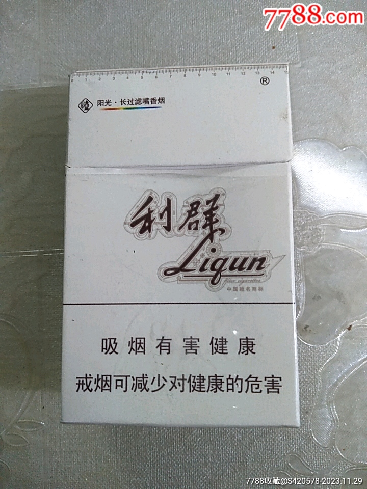 15的利群利群烟图片