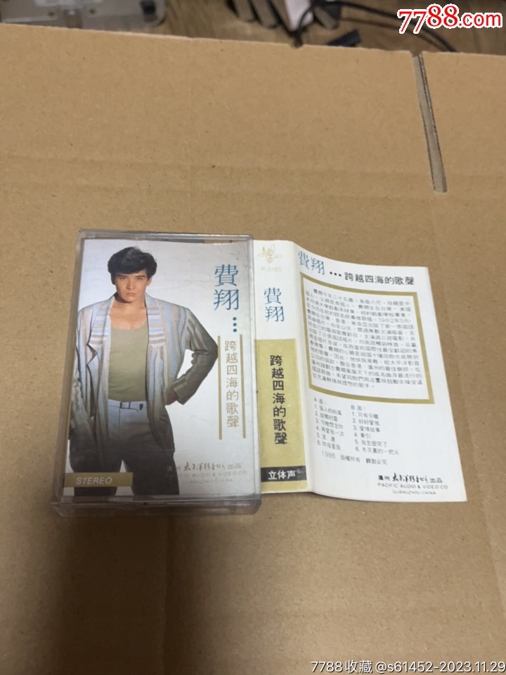 费翔