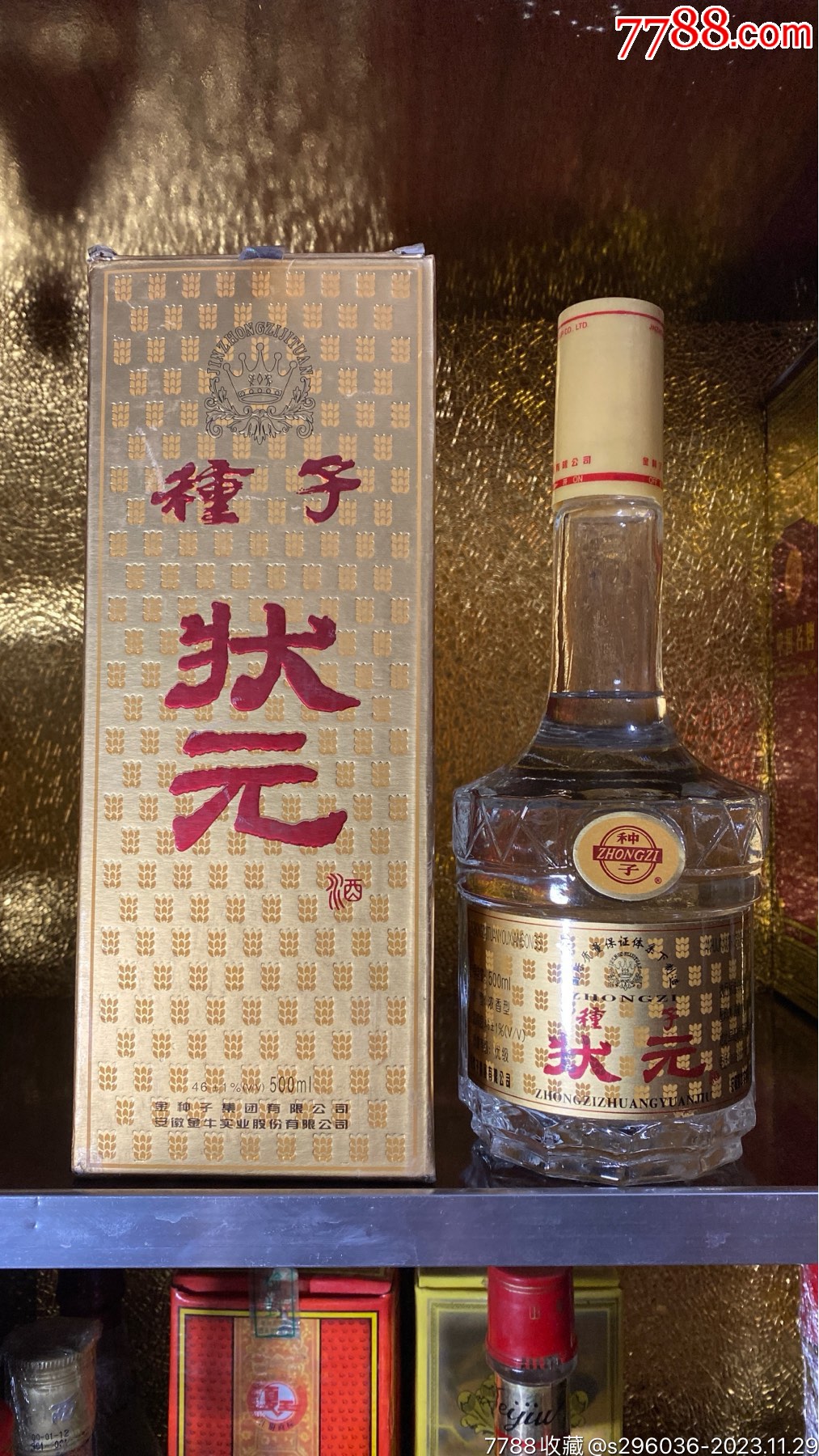 种子窖酒42度图片